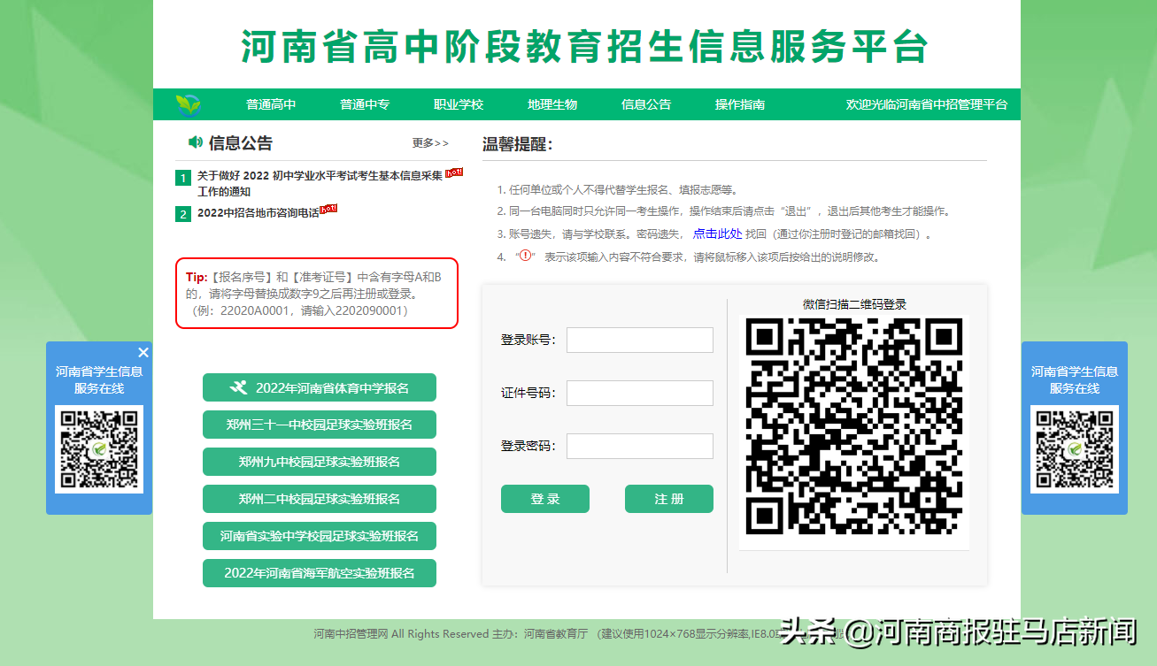 河南中考服务平台查成绩查询