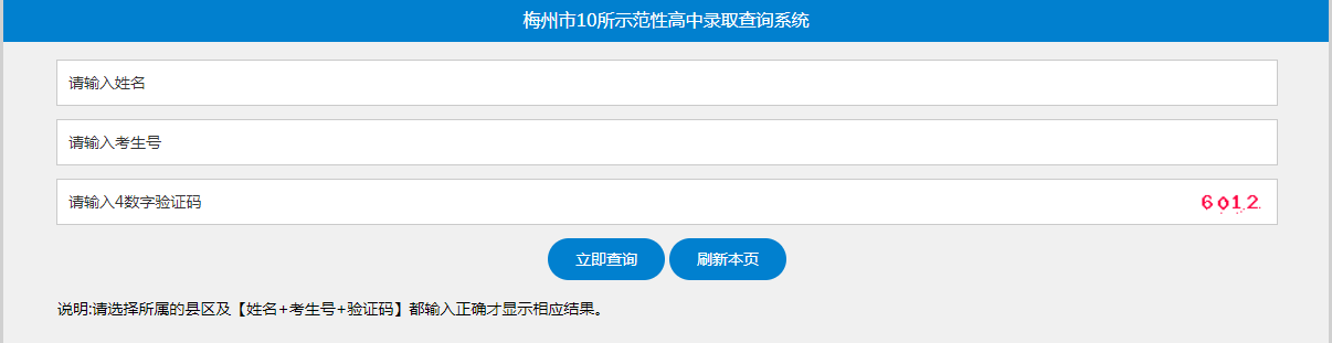 兴宁市中考成绩查询网站