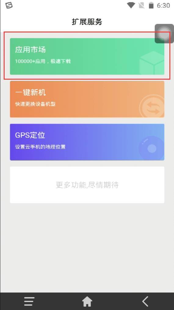 【雷电云手机】如何在雷电云手机里面安装xposed框架