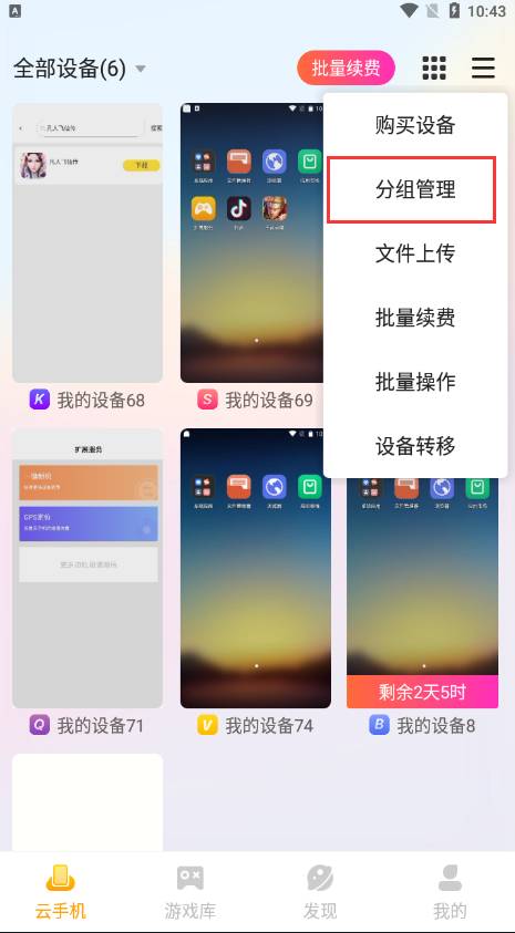 【雷电云手机】云手机如何进行分组管理?