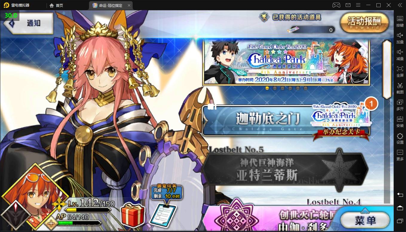 Fgo游戏帧数封顶30 雷电模拟器问题 帮助 雷电安卓模拟器论坛