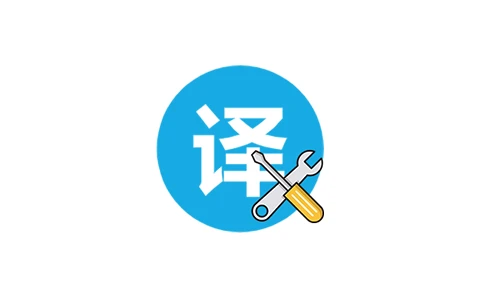 Google翻译修复工具 v1.3-皇子个人笔记