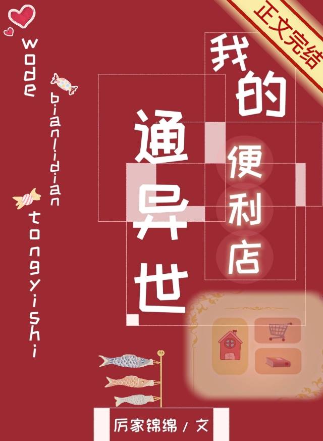 异世那间店