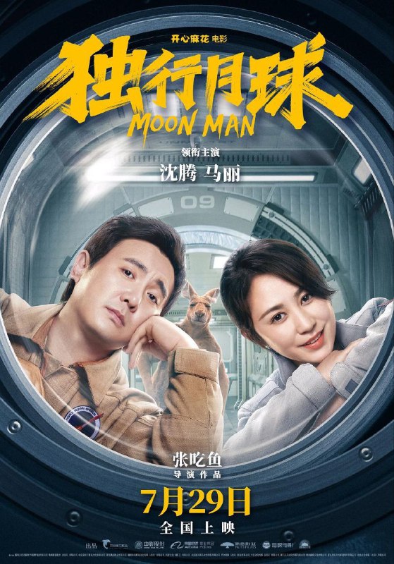 独行月球 4K/1080P（多版本防和谐）