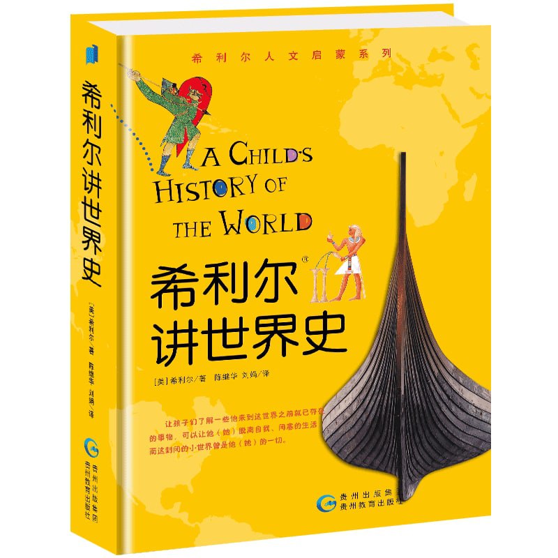 有声书《希利尔讲世界史》(84集)