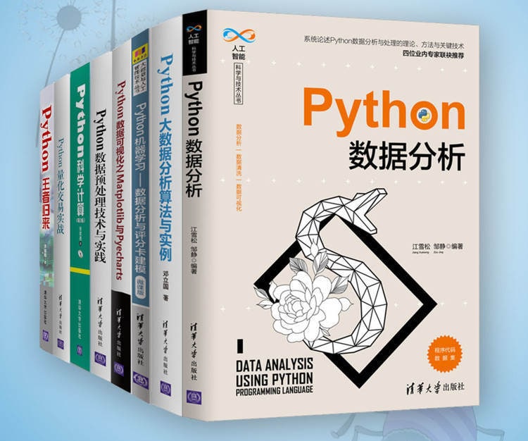 Python数据分析与算法指南（套装共8册）