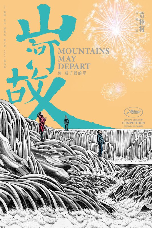 山河故人 原盘Remux