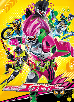 假面骑士EX-AID[国语版]