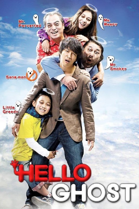 开心家族 헬로우 고스트 (2010)