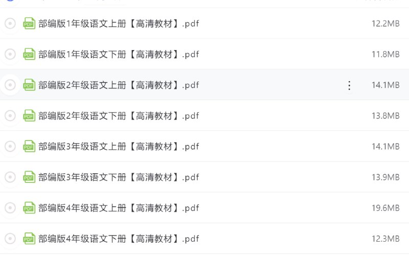 全国统一 • 小学语文【电子课本】