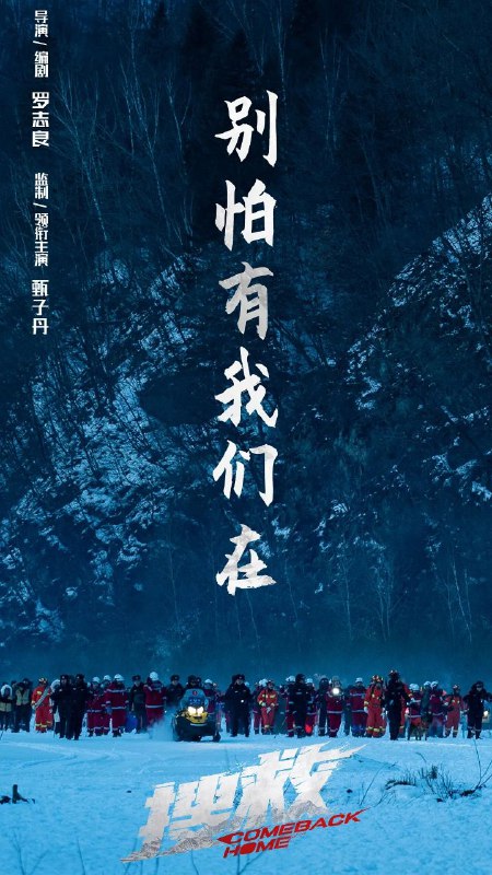 搜救 4K/1080P 甑子丹 韩雪主演