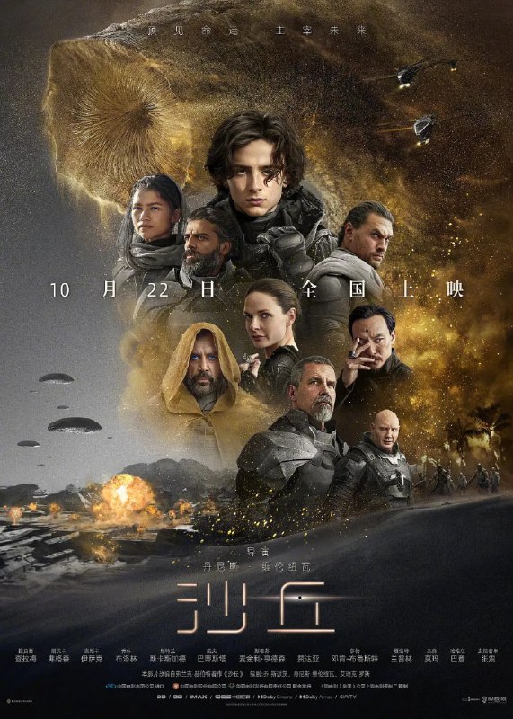 沙丘 Dune (2021)