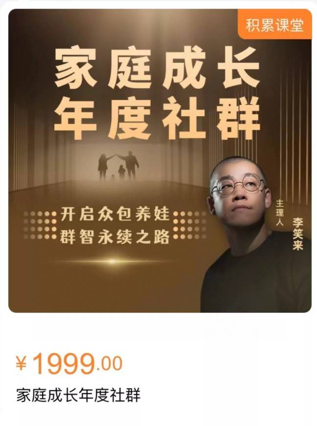 李笑来·家庭成长年度社群