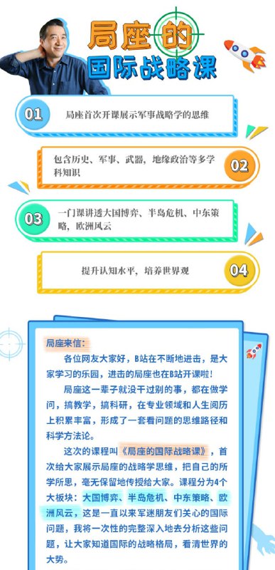 B站-张召忠-局座的国际战略课
