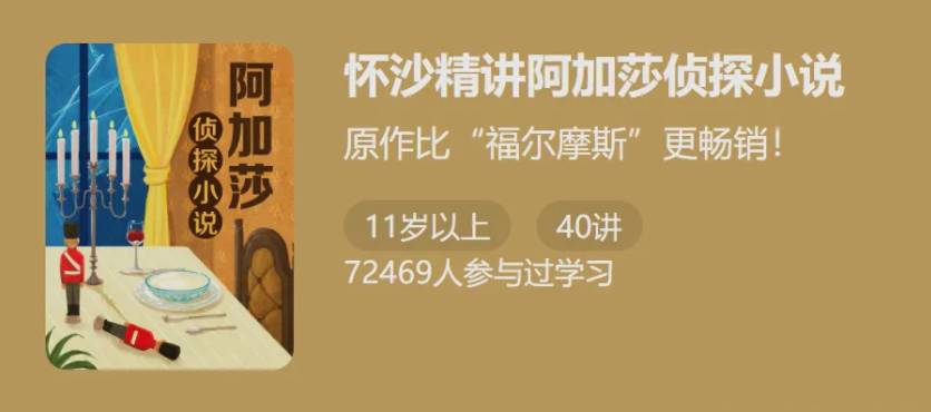 怀少精讲阿加莎侦探小说42讲