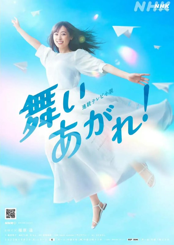 飞舞吧！ 舞いあがれ！ (2022) 中字