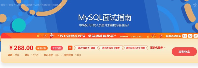 【imooc-296】中高级开发晋升利器 MySQL面试指南