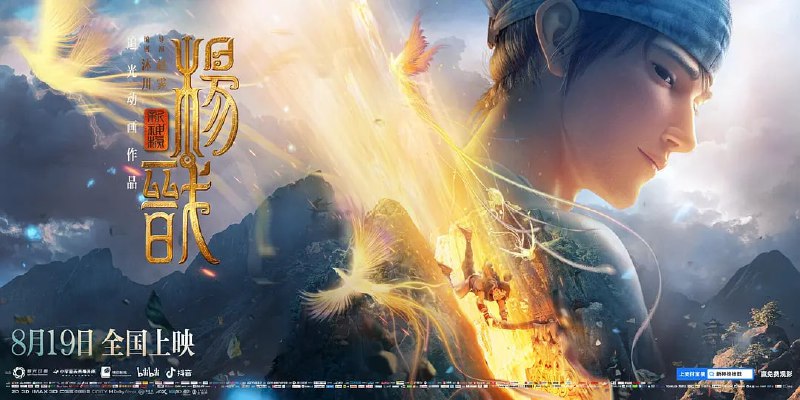 新神榜：杨戬/新神榜杨戬 (2022) 120帧+4K+1080P