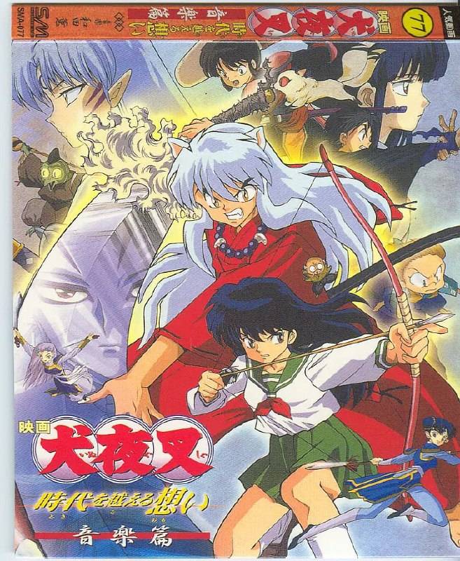 穿越时空的思念 (2001)