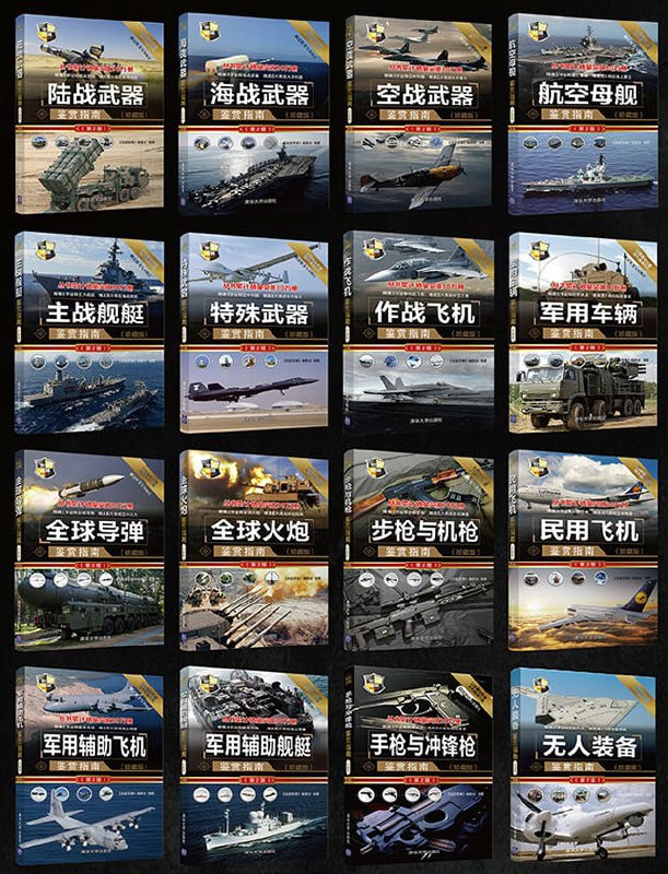 全球武器百科鉴赏指南(59部)