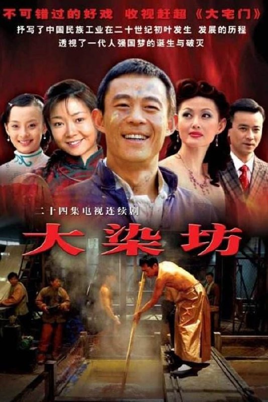 大染坊 (2003)