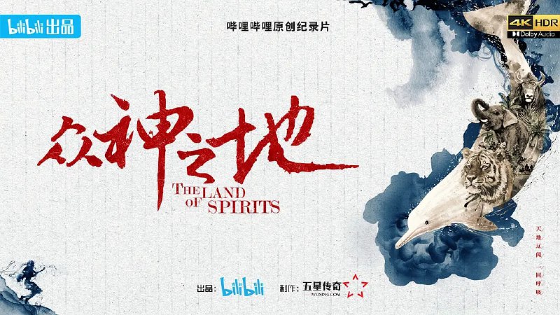 众神之地/The Land of Spirits (2022) 4K