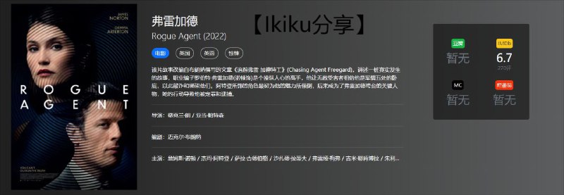 弗雷加德 Rogue Agent (2022)