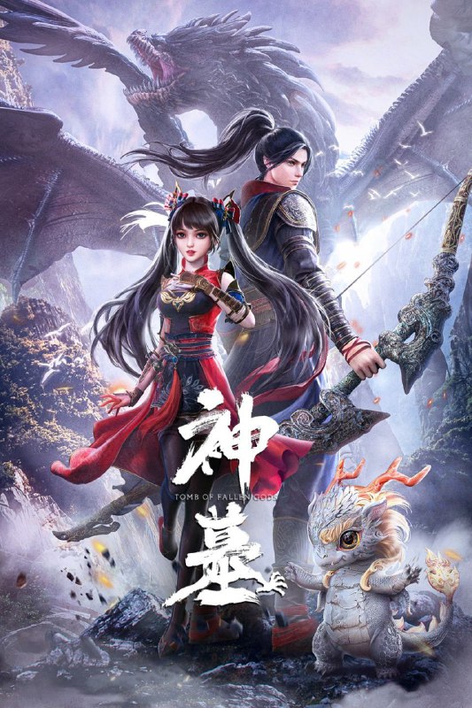 《神墓》更新至第14集