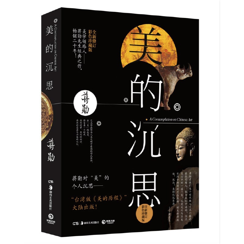 有声书.蒋勋.美的沉思系列