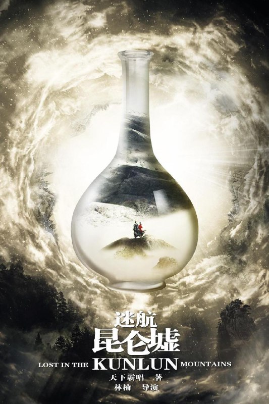 迷航昆仑墟 4K/1080P更新14