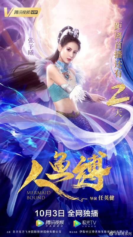 《人鱼缚》【4K+1080P】【国语·内嵌简中】【张予曦 】