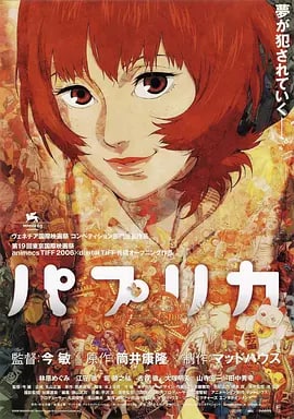 红辣椒 パプリカ (2006) 中英双语字幕