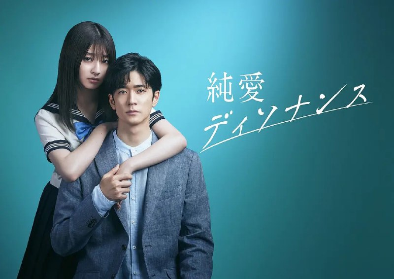 纯爱不和谐音 純愛ディソナンス (2022) 中字