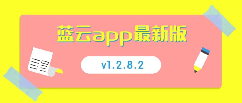 蓝奏云第三方【蓝云APP最新版】