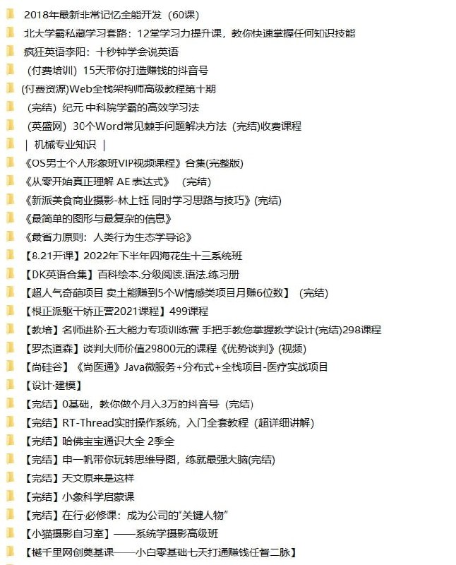 收费群流出！价值上万精选课程资料！