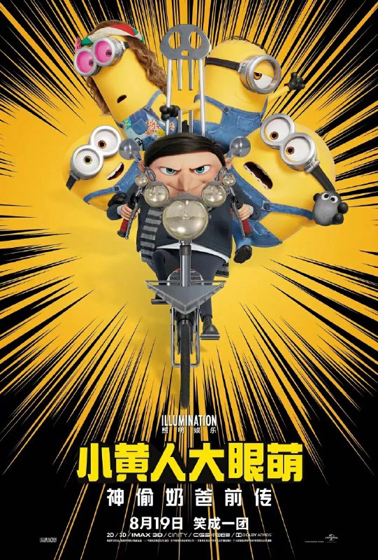 《小黄人2》公映国语配音版本来了！