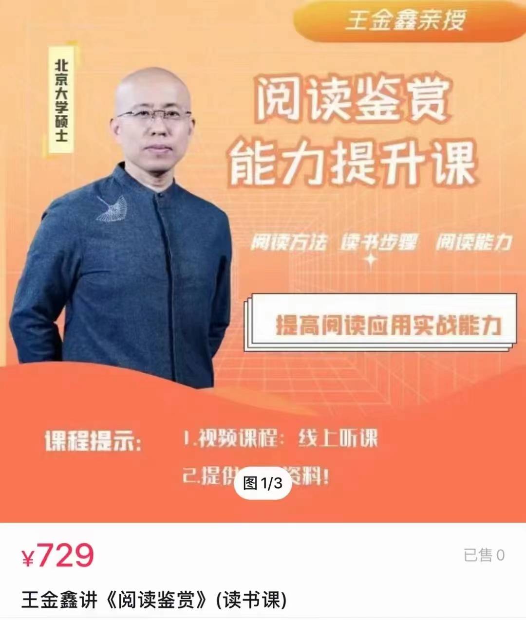 王金鑫讲《阅读鉴赏》