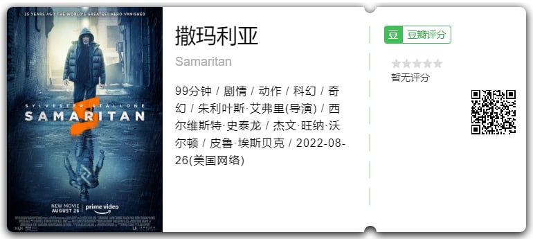 撒玛利亚