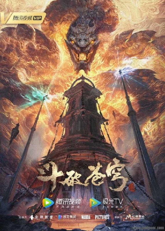 斗破苍穹年番 4K更新08/附斗破苍穹系列