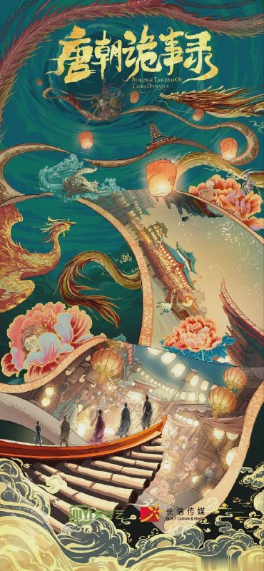 《唐朝诡事录》【4K】【去片头片尾】【补档】