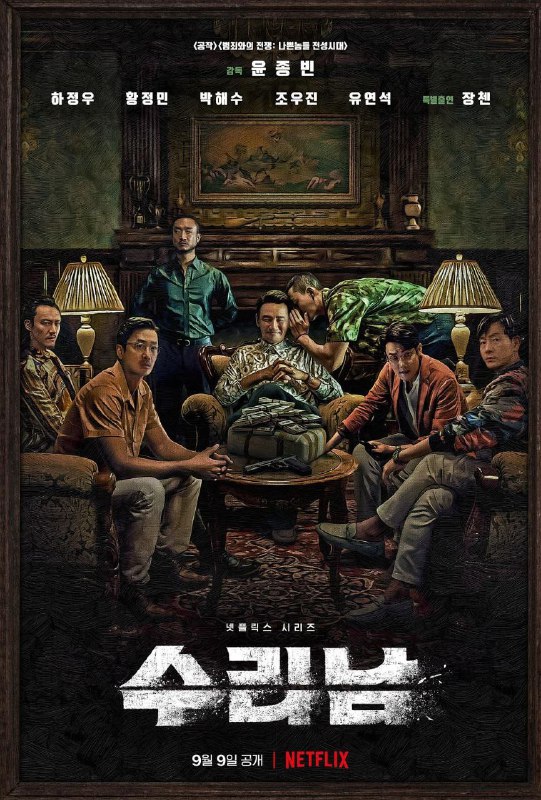 苏里南 全 6 集 1080P HDR DDP5.1