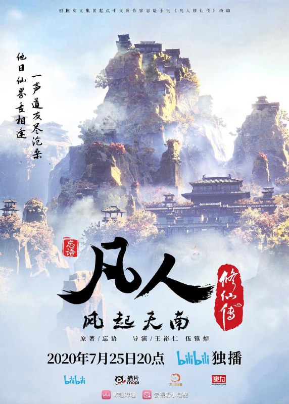 凡人修仙传 1080P高码更新71
