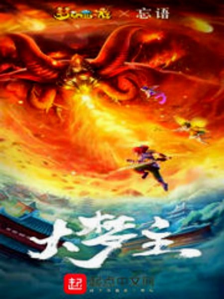 大梦主(电子书）