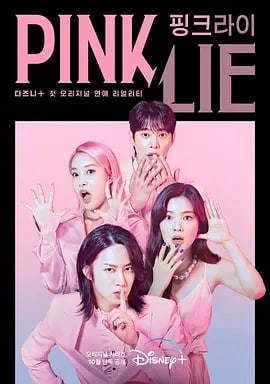 粉红谎言 Pink Lie (2022) 更新第4集