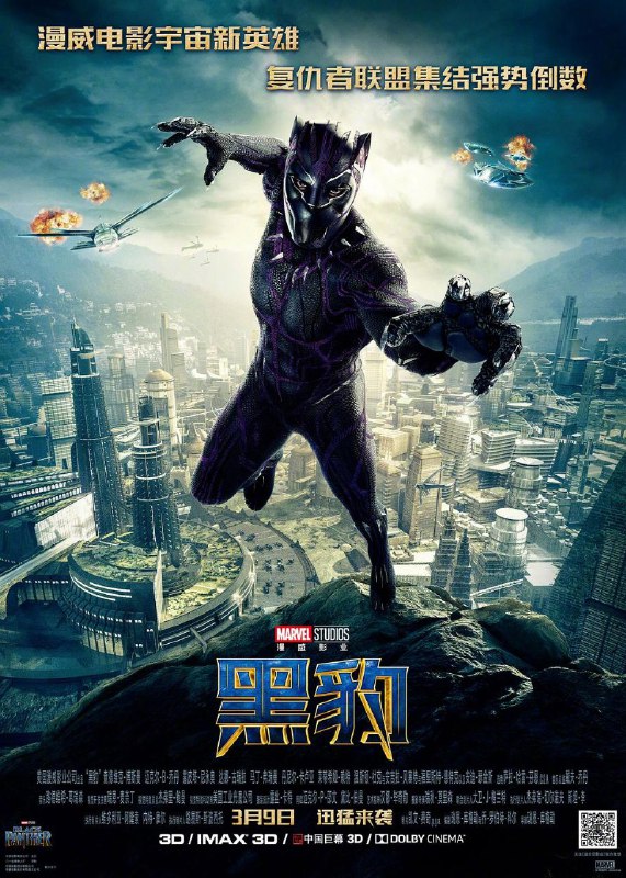 黑豹 IMAX 4K/1080P中字/附黑豹2尝鲜