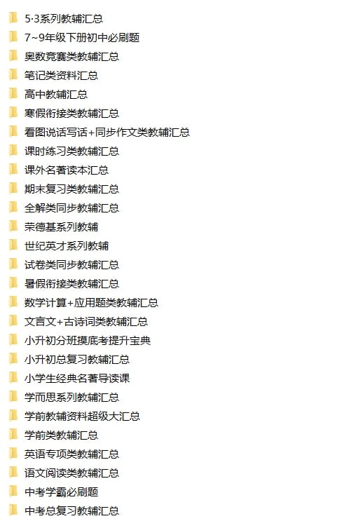 全网首发！最全教辅资料库！