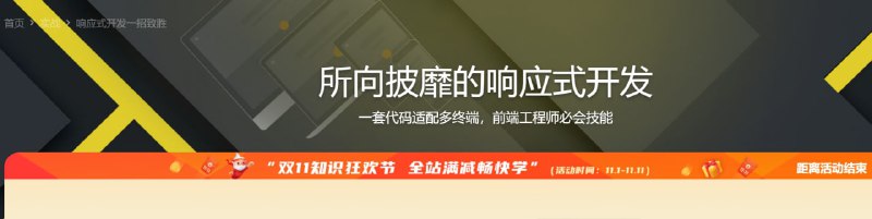 【imooc-50】响应式开发一招致胜