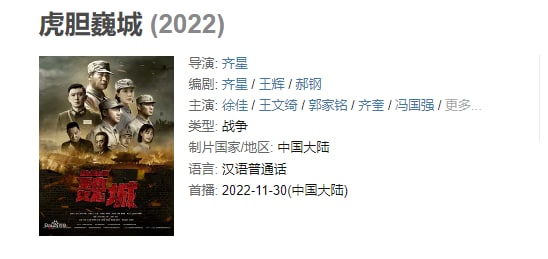 虎胆巍城 (2022)