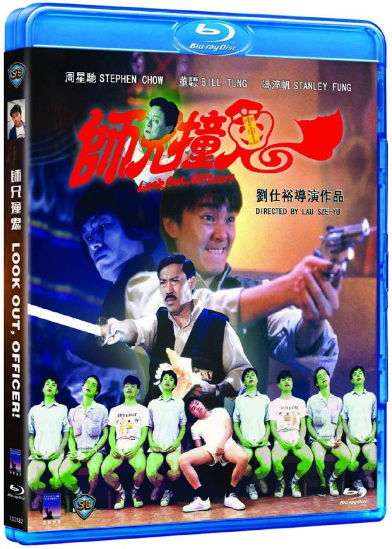 师兄撞鬼 蓝光原盘REMUX [国粤双语] [内封简、繁中字]