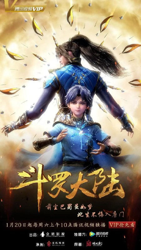 斗罗大陆 4K更新232